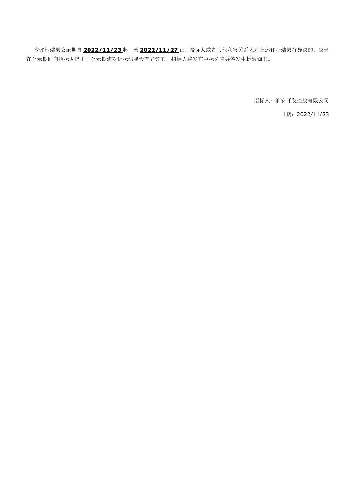 坡道雨蓬江苏省工程建设项目评标结果公示(1)_4.jpg