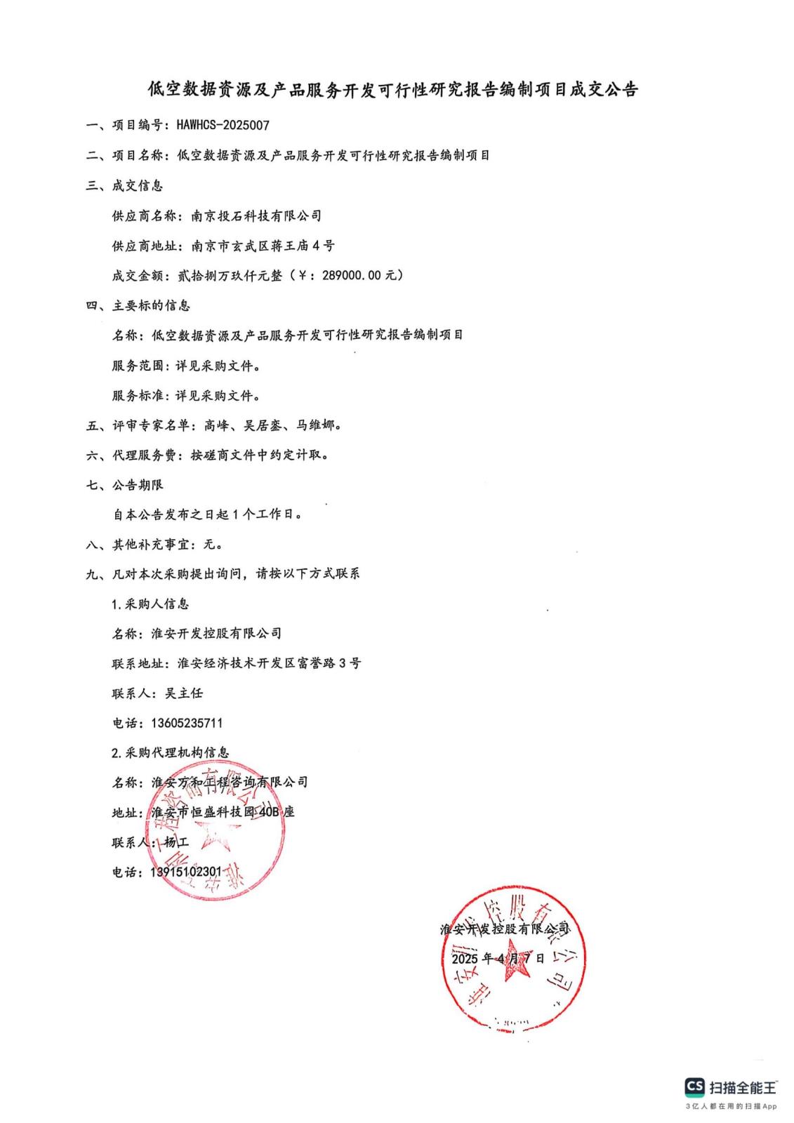 扫描全能王 2025-04-07 10.50 (1)(1)_00.jpg