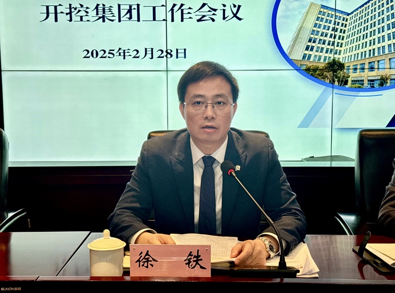 20250228集团工作会议2.jpg