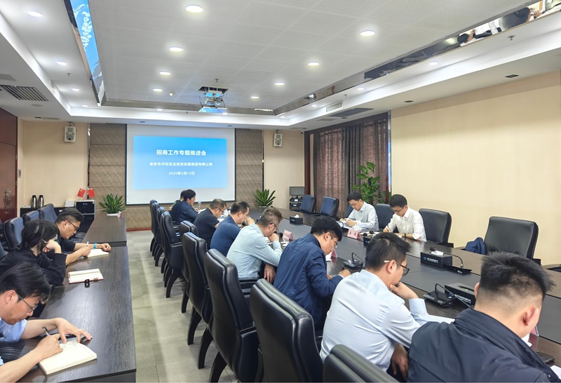 20250513招商工作推进会2.jpg